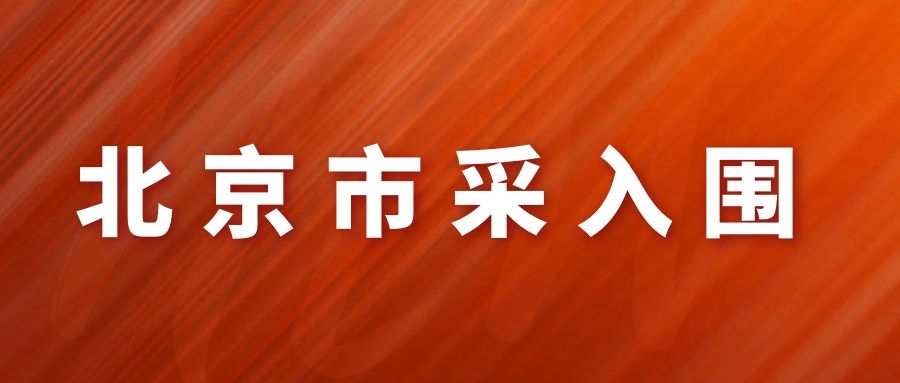 網(wǎng)瑞達(dá)產(chǎn)品，北京市政府認(rèn)可的產(chǎn)品！